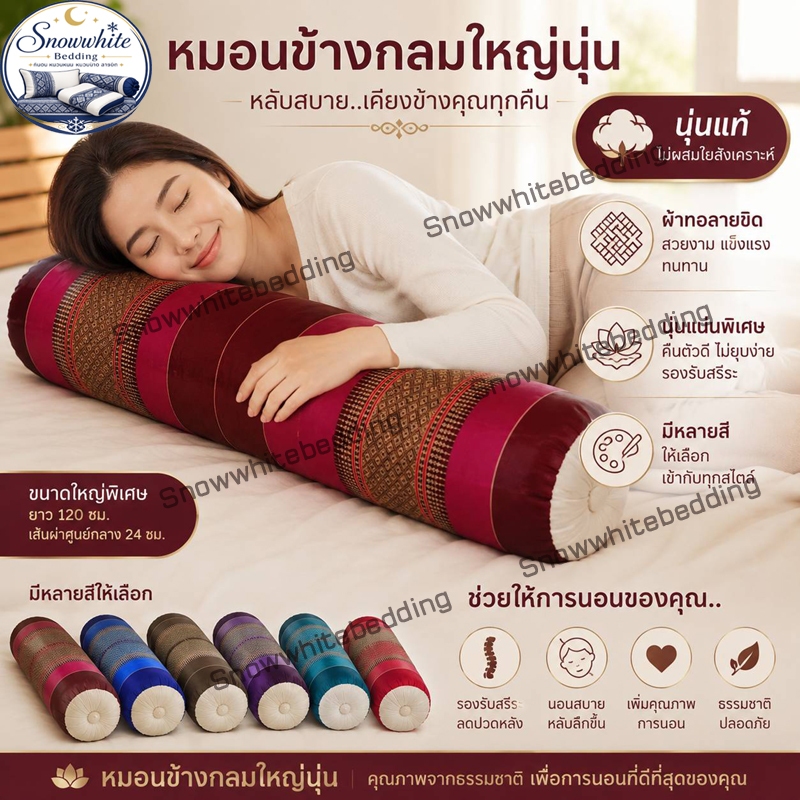 หมอนข้างขิดแบบกลมใหญ่ ขนาดความยาว110ซม.xความสูง19ซม.ไส้นุ่นแท้ไม่ผสม