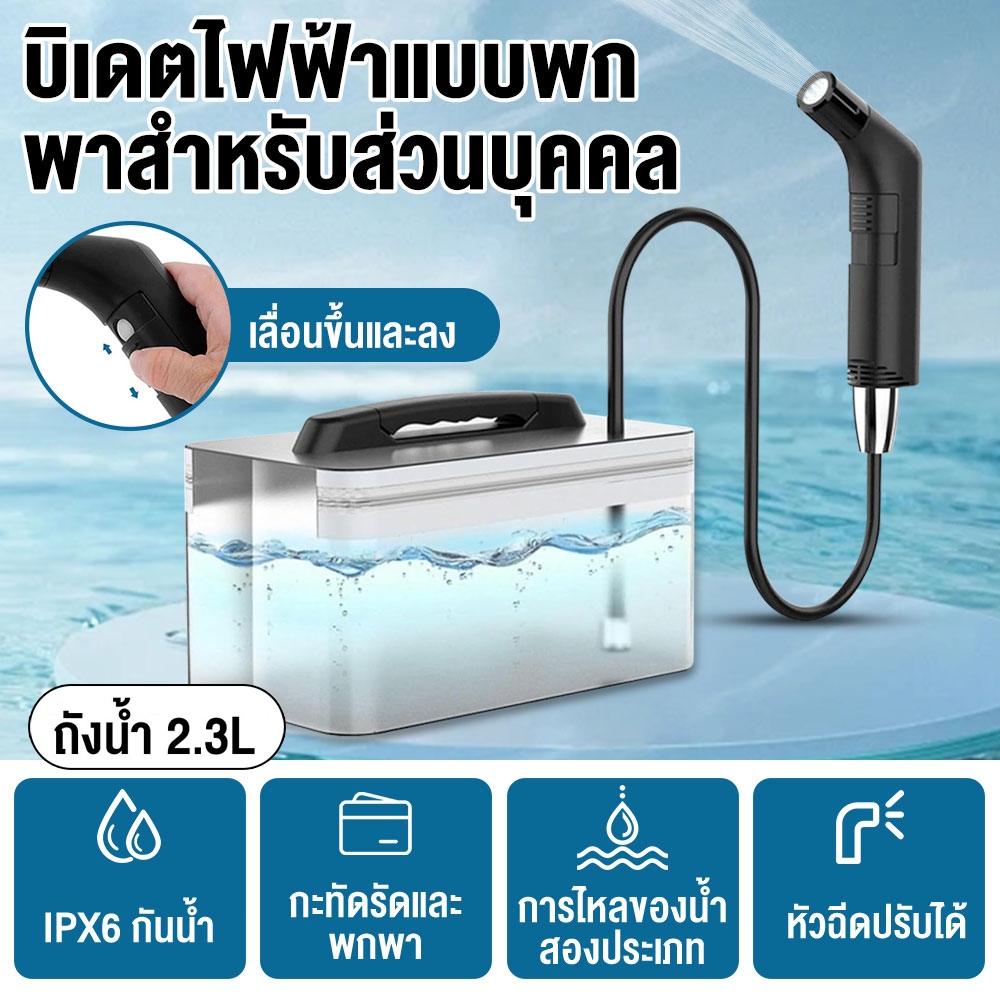 ที่ฉีดชำระแบบพกพา ที่ฉีดก้น 2.3L Portable Bidet สําหรับสุขอนามัยทําความสะอาด เดินป่าและตั้งแคมป์