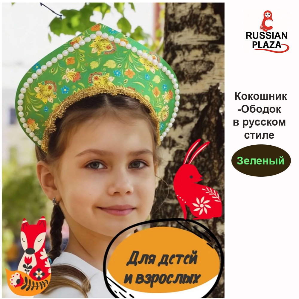 Russian-style kokoshnik headband for girl / หมวกพื้นเมืองรัสเซียสำหรับผู้หญิง /Russian Plaza