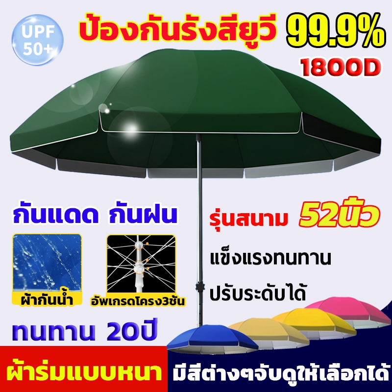 ร่มสนาม 52นิ้ว 2300D หนาพิเศษ ร่มขายของ 2.6m กันUV กันแดด กันฝน เคลือบด้านใน ความสูงปรับได้ ร่มตลาดนัด ร่มสนามใหญ่