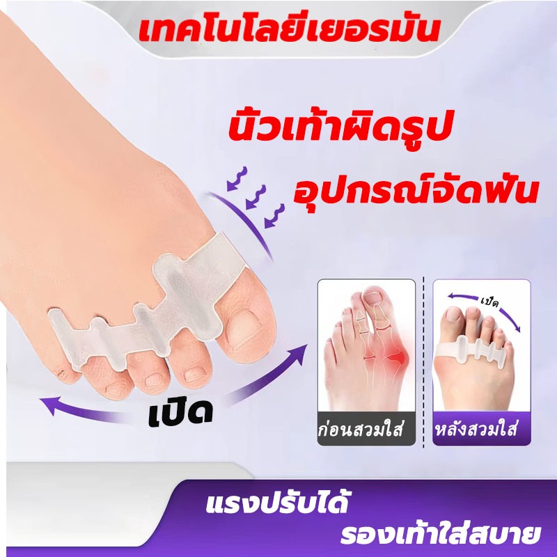 แผ่นแยกนิ้วเท้า 4 รู ซิลิโคน ดัดแก้นิ้วโป้งเอียงนอก ป้องกันการเสียดสี สวมใส่รองเท้าได้