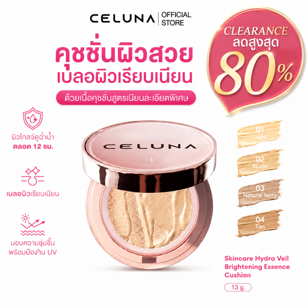 CELUNA ซีลูน่า Essence Cushion คุชชั่นคุมมัน SPF38 PA+++ เบลอผิว ปกปิดรอยสิว ปกปิดเนียน กันน้ำ ติดทน งานผิว ผิวมัน