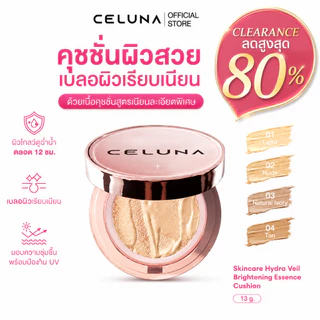 CELUNA ซีลูน่า Essence Cushion คุชชั่นคุมมัน SPF38 PA+++ เบลอผิว ปกปิดรอยสิว ปกปิดเนียน กันน้ำ ติดทน งานผิว ผิวมัน