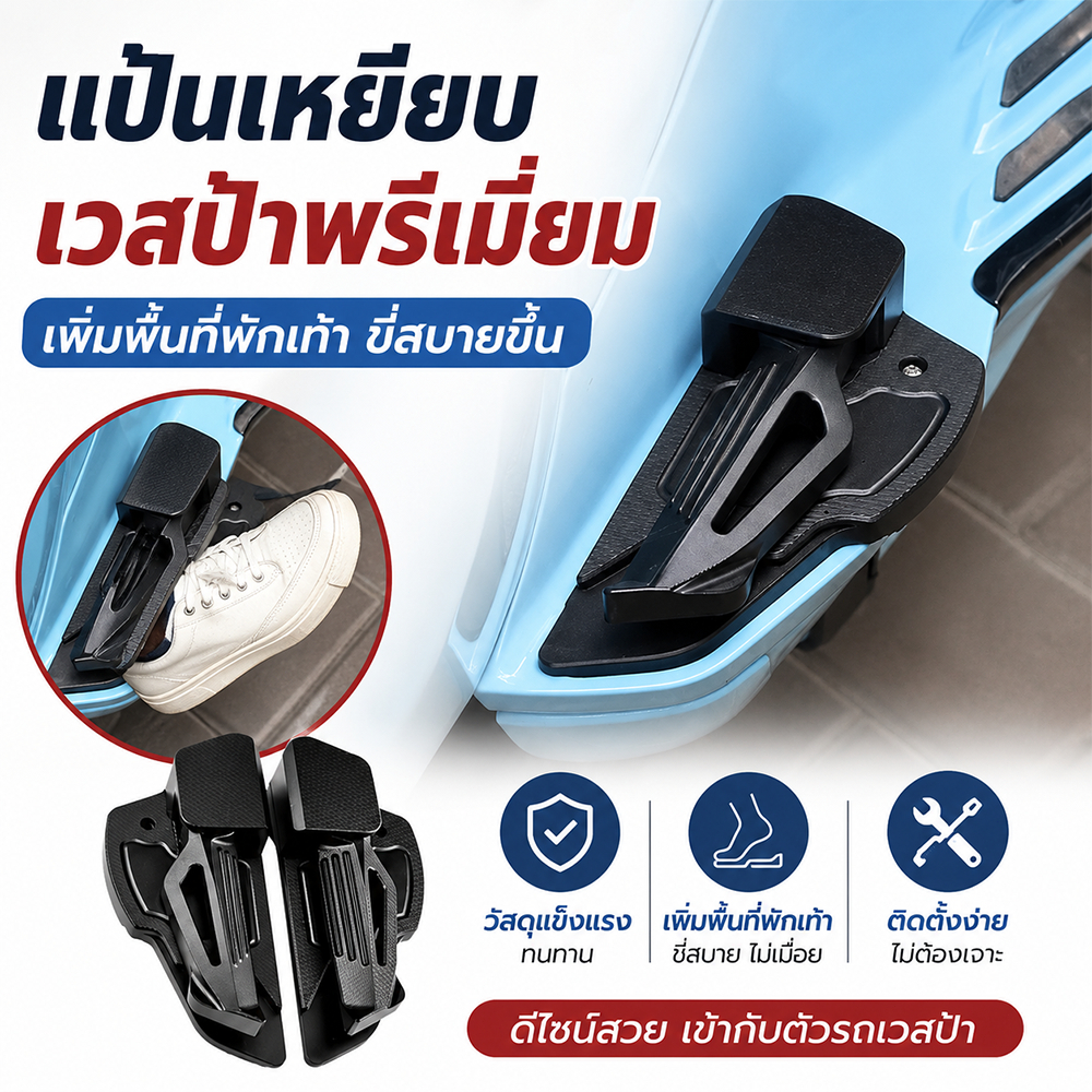 บันไดเท้าอะลูมิเนียม CNC Vespa Primavera 150 Sprint 125 ปี 2013-2025 แข็งแรง ทนทาน กันลื่น อัพเกรดแต่งรถ ก่อนเที่ยวสงกรา