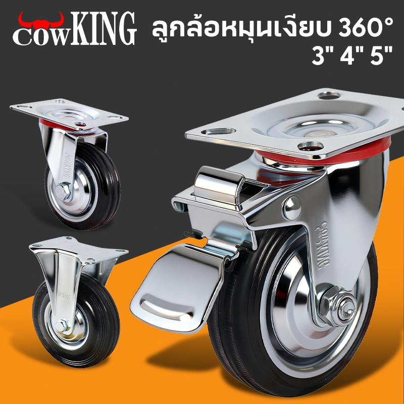 MUSCLE COW ล้อรถเข็น ล้อยาง ยางตันสีดำ ล้อรถ ขนาด 3'' 4'' 5'' ลูกล้อรถเข็น เสียงเปา