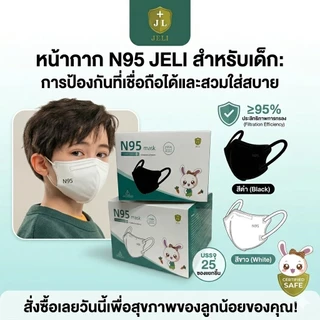แมสเด็ก [1กล่อง25ชิ้น] แมสเด็ก KN95สีพื้น เหมาะสำหรับเด็ก 3-12ปี งานหนา5ชั้น กันฝุ่น กันPM2.5 มีสินค้าพร้อมส่ง