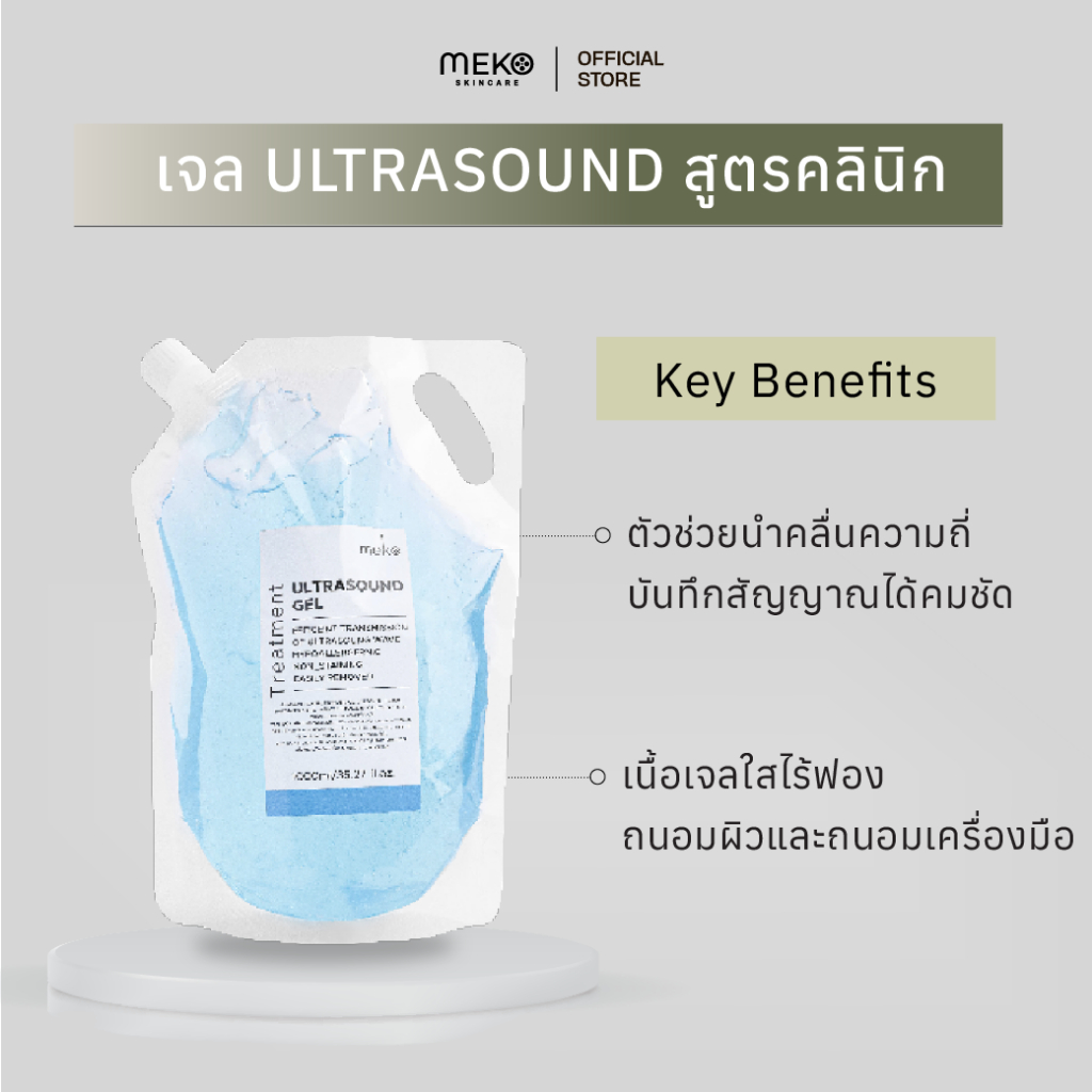 เจลอัลตราซาวด์ Ultrasound Gel ถุงเติม refill ขนาด 1,000 ml สำหรับเครื่องอัลตร้าซาวด์ (Ultrasound therapy) โดยเฉพาะ