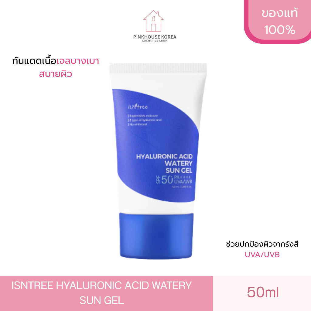 ส่งฟรี ISNTREE HYALURONIC ACID WATERY SUN GEL 50ml ครีมกันแดด