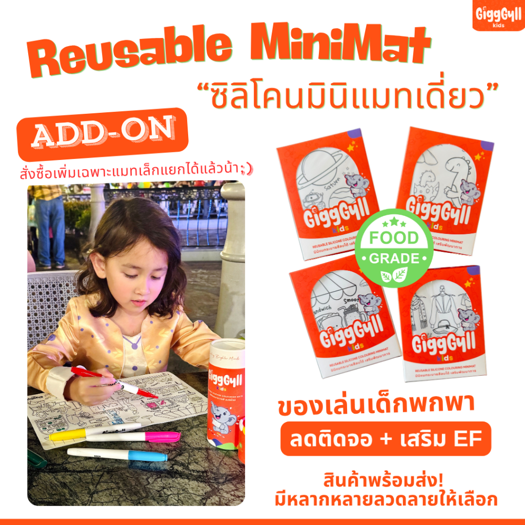 GiggGyll kids MiniMat ซิลิโคนมินิแมทเดี่ยว ระบายสีลบได้ ลดติดจอ เสริมพัฒนาการ l แบรนด์แรกในไทย 🇹🇭