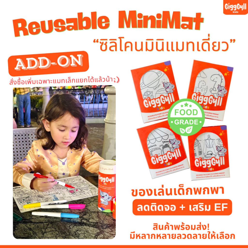 GiggGyll kids MiniMat ซิลิโคนมินิแมทเดี่ยว ระบายสีลบได้ ลดติดจอ เสริมพัฒนาการ l แบรนด์แรกในไทย 🇹🇭