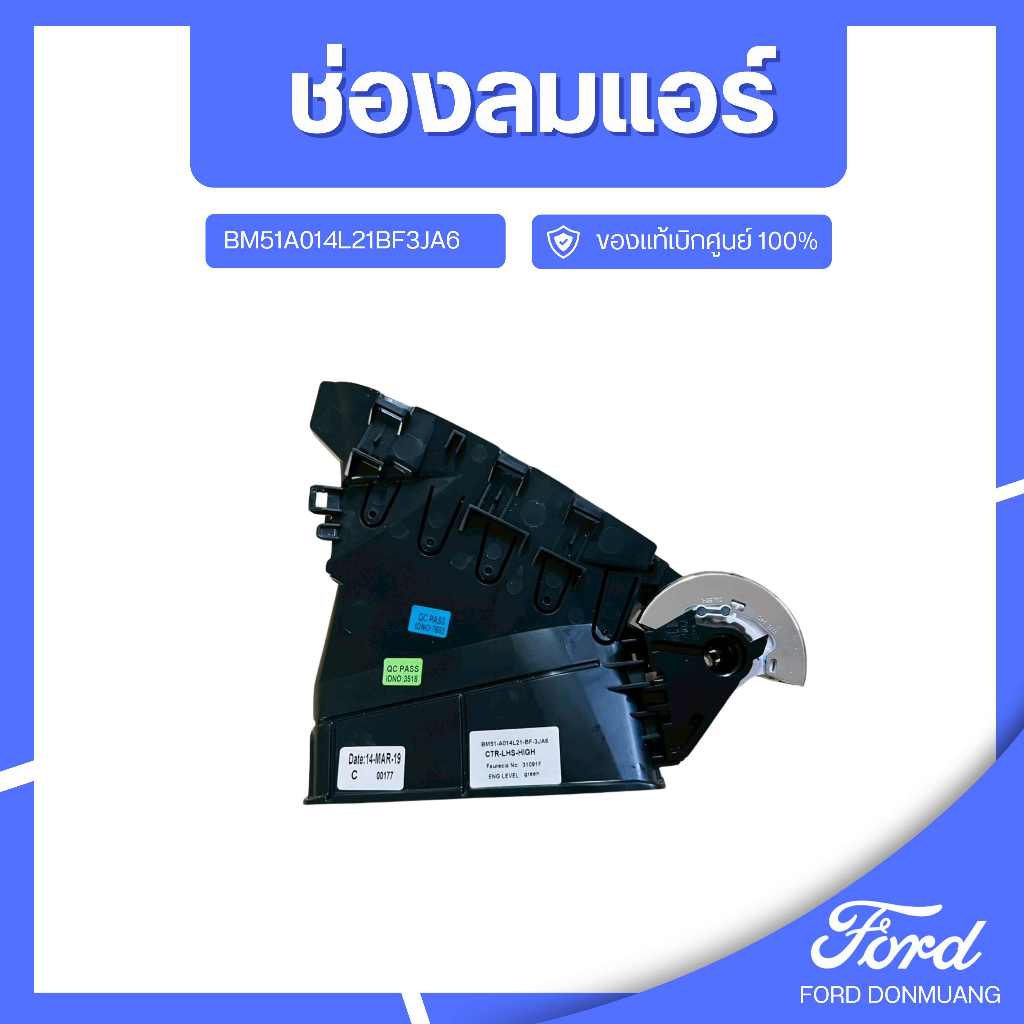 DM อะไหล่FORDแท้ ช่องลมแอร์ BM51A014L21BF3JA6