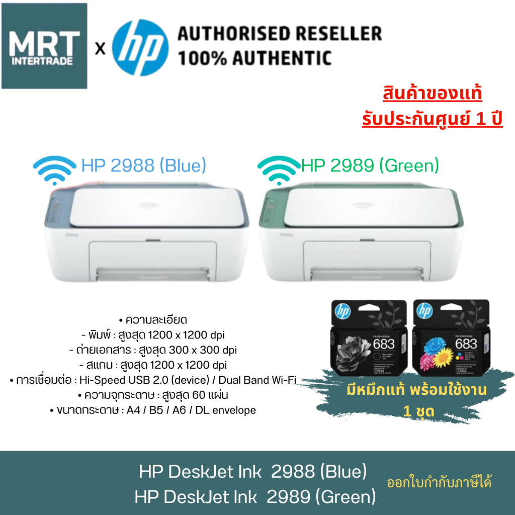 HP DeskJet 2988 / 2989 AIO Printer | ปริ้น-สแกน-ถ่ายเอกสาร | หมึก HP 683 | Wi-Fi & USB