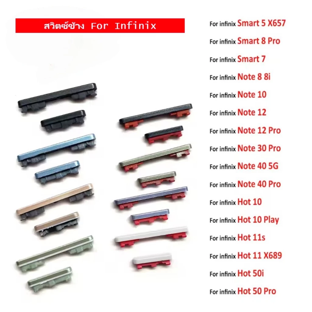 สวิตซ์ข้าง ปุ่มปิดเปิด สำหรับ Infinix Smart 5,6,7,8,9 / Hot10/10play/10s/12/Note10pro/note40pro