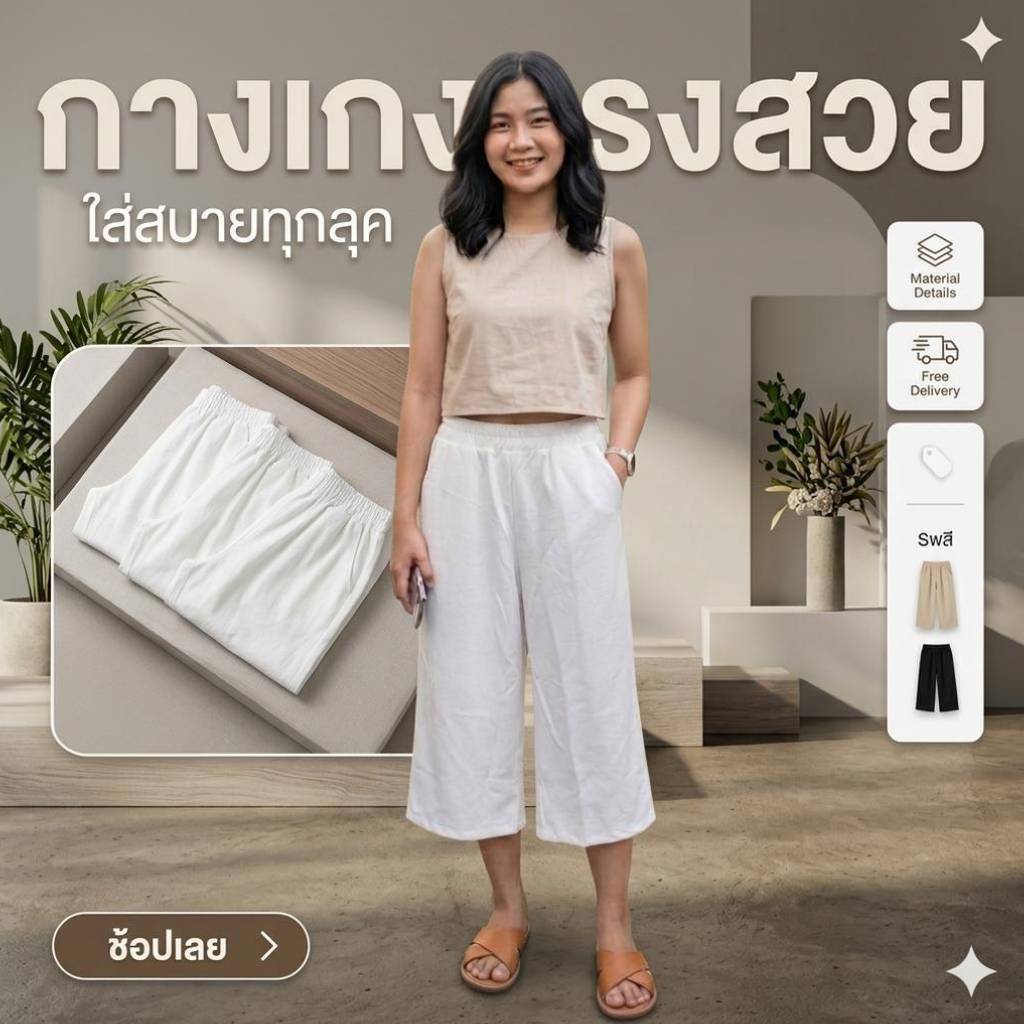 กางเกงขายาว5ส่วนผู้หญิง หน้าเรียบเอวยางยืด (ผ้าวูลเวฟ) ใส่สบาย (Free Size)