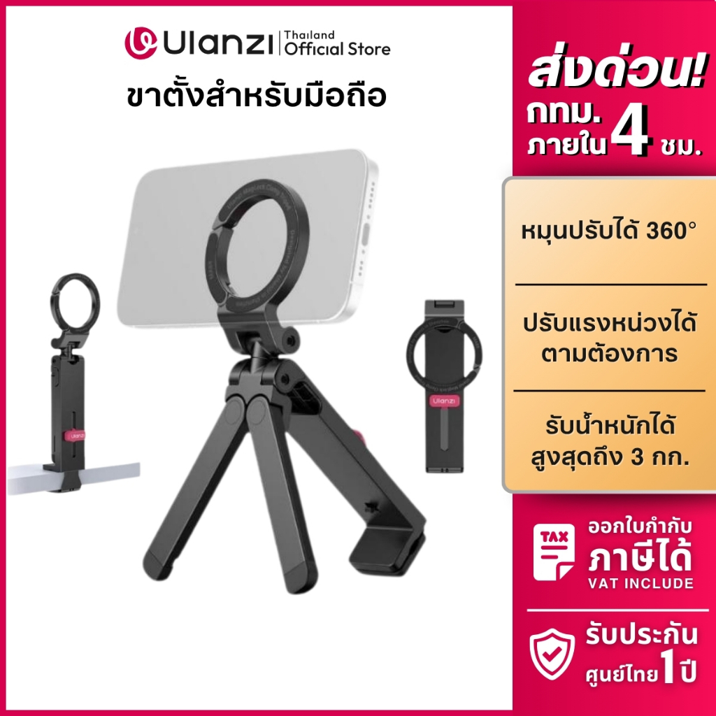 Ulanzi MA88 ขาตั้งมือถือพกพา ไม้เซลฟี่ ระบบ MagSafe มีขาหนีบโต๊ะ ถ่ายภาพ Vlog รองรับมือถือ IP16,17