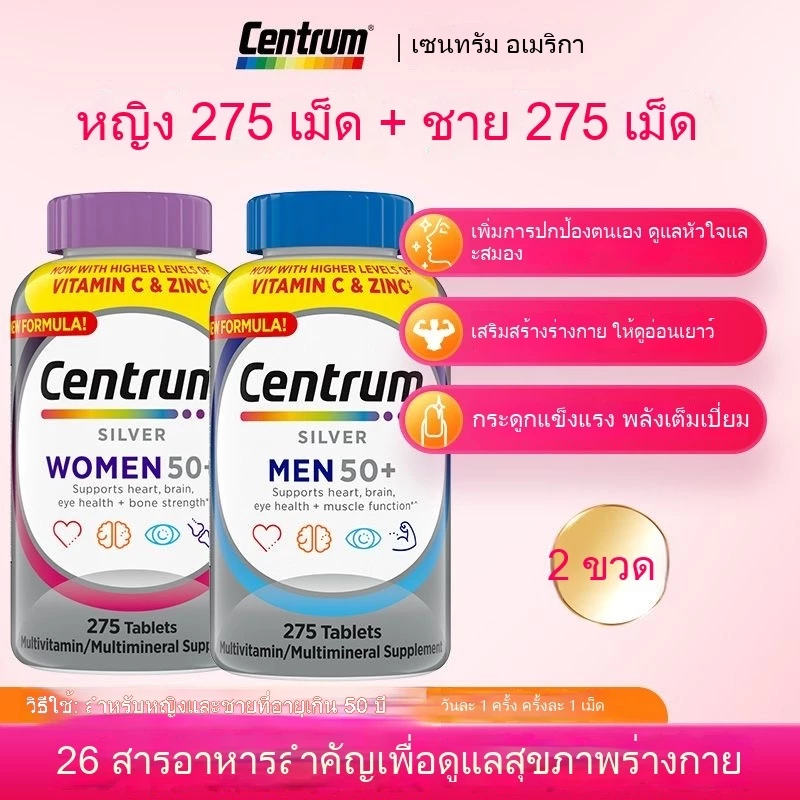 EXP:03/2028 วิตามินรวมสำหรับผู้หญิง วิตามินรวมสำหรับผู้ชาย Centrum Silver Women Men 50+ Multivitamins 275 Tablets-1