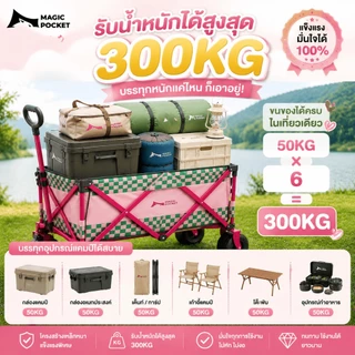 Magic pocket รถเข็นแคมป์ปิ้ง พับได้รถเข็น รับน้ำหนัก300กก ลูกปืนยางตัน พร้อมล็อค