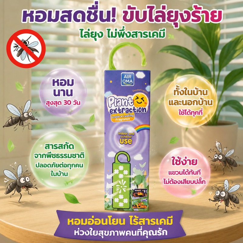 🎁ซื้อ 1 แถม 1🔥CLT ยากันยุง เจลไล่ยุง ก้อนไล่ยุง วางหรือแขวนได้ สารสกัดจากสมุนไพรธรรมชาติ