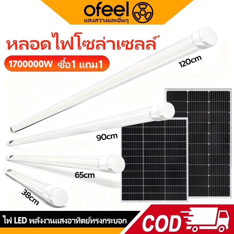 Ofeel ไฟโซล่าเซลล์ 1700000W หลอดโซล่าเซล LED หลอดไฟโซล่าเซลล์ กันน้ำกลางแจ้ง ป้องกันฟ้าผ่า เหมาะสำหรับสถานที่ต่างๆ