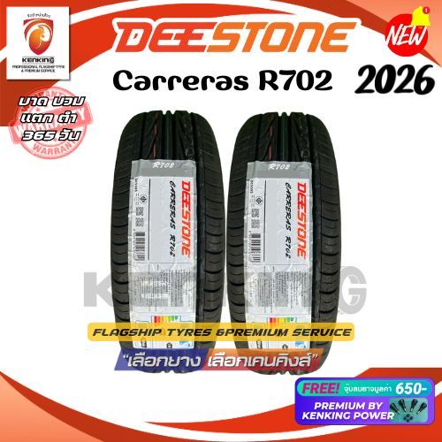 Deestone 215/55 R17 CARRERAS R702 ยางใหม่ปี 2026 ( 2 เส้น) ล้อขอบ17 Free!! จุ๊บยาง Premium