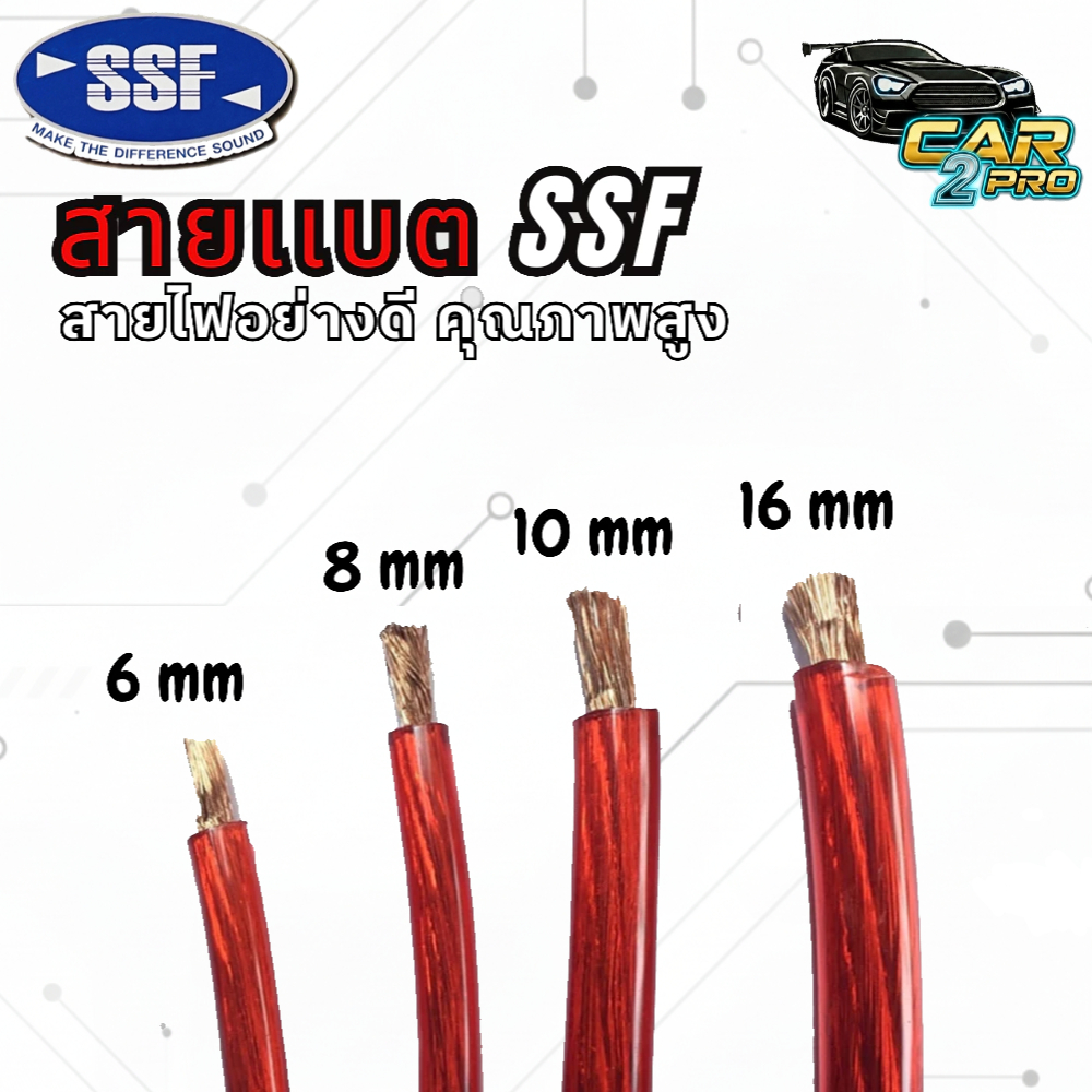 สายแบตทองแดง SSFเบอร์ 6 8 10 16 ตัดแบ่งขายเป็นเมตร ราคาต่อเมตรถูกมากๆๆส่งด่วนรวดเร็ว