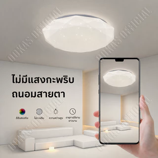 OOKAS โคมไฟเพดาน ไฟเพดาน LED 36W48W72W ไฟ LED ปรับแสงได้ 3 สี สว่างแรง ให้แสงสว่างทั่วทั้งห้อง