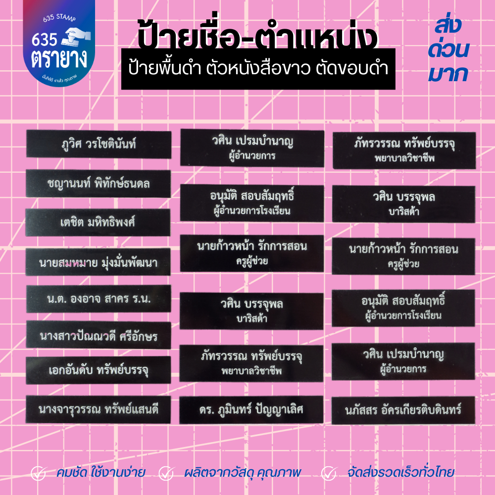 ป้ายชื่อด่วน ข้าราชการ ชุดกากี ครู นักศึกษา นักเรียน ติดหน้าอก ถูกระเบียบ เข็มกลัด เเม่เหล็ก (แจ้งชื่อ-ตำแหน่ง แชท)