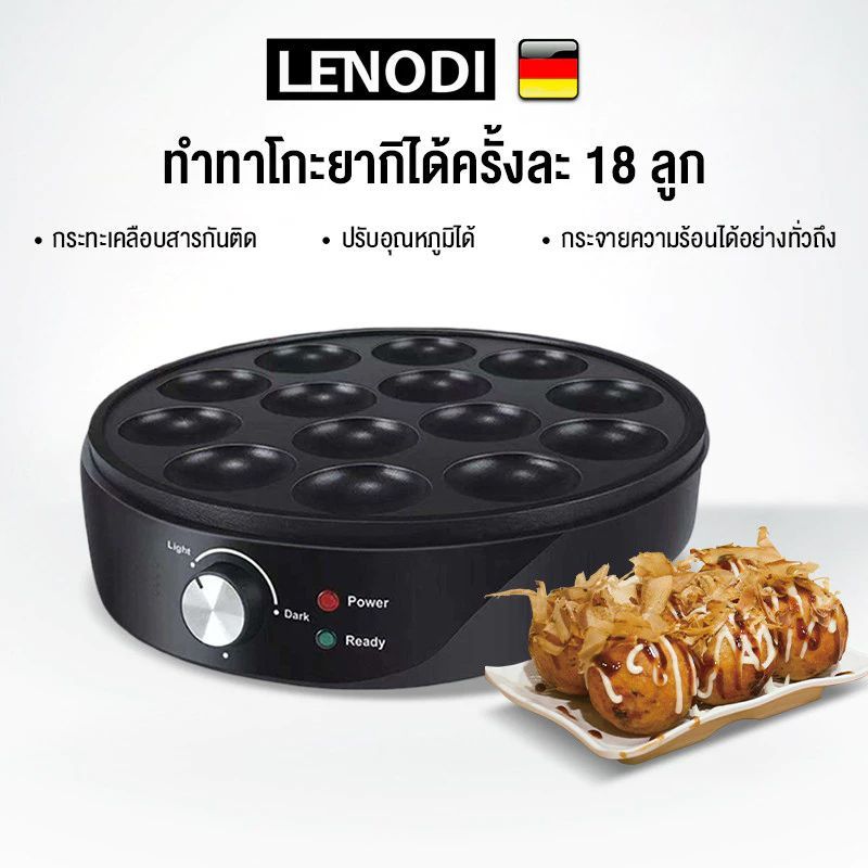 LENODI เครื่องทำลูกปลาหมึก เครื่องทำทาโกะยากิไฟฟ้า  เตาทาโกะยากิ เครื่องทำขนม เครื่องทำทาโกะยากิ ทำขนมครก ทำไข่นกกระทา
