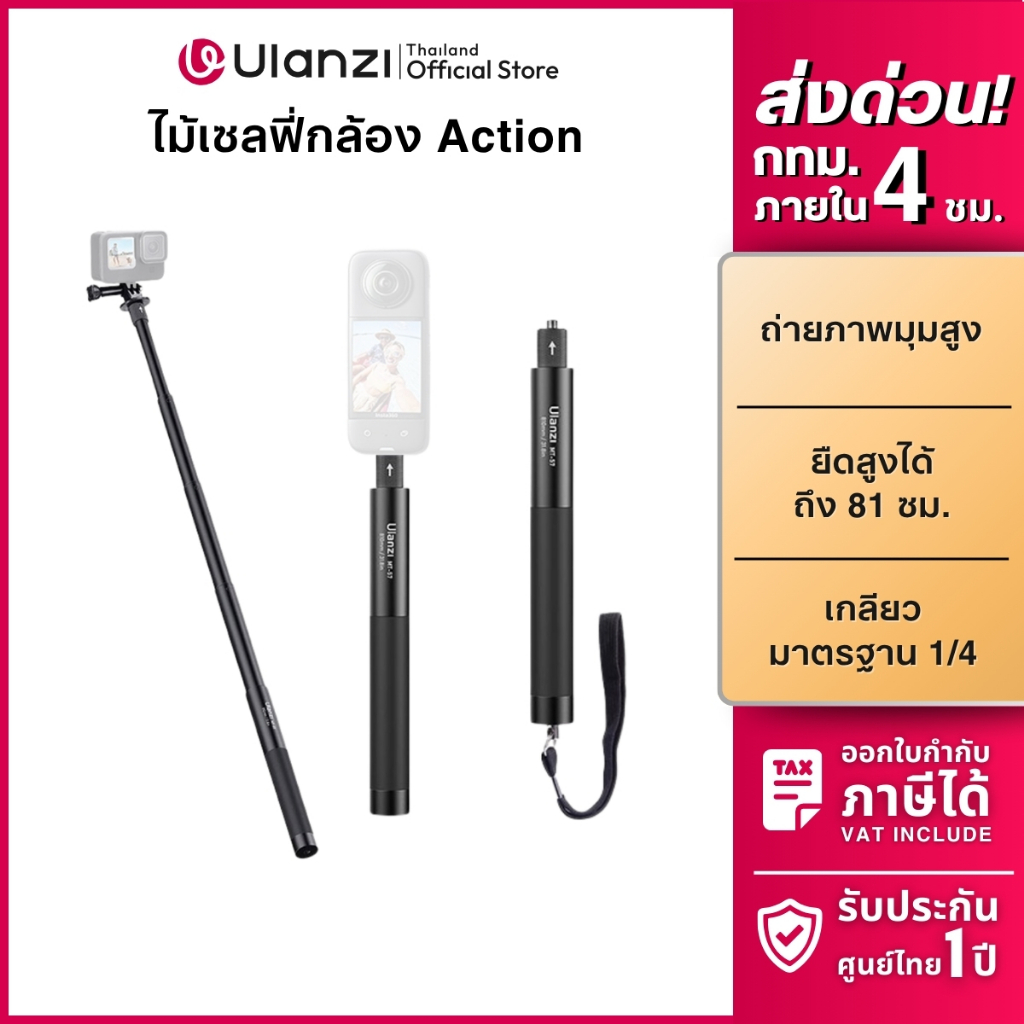 Ulanzi MT57 Selfie Stick Pole ไม้เซลฟี่ ไม้ล่องหน ต่อขาตั้งกล้อง GoPro/ Insta360/ DJI Action 6