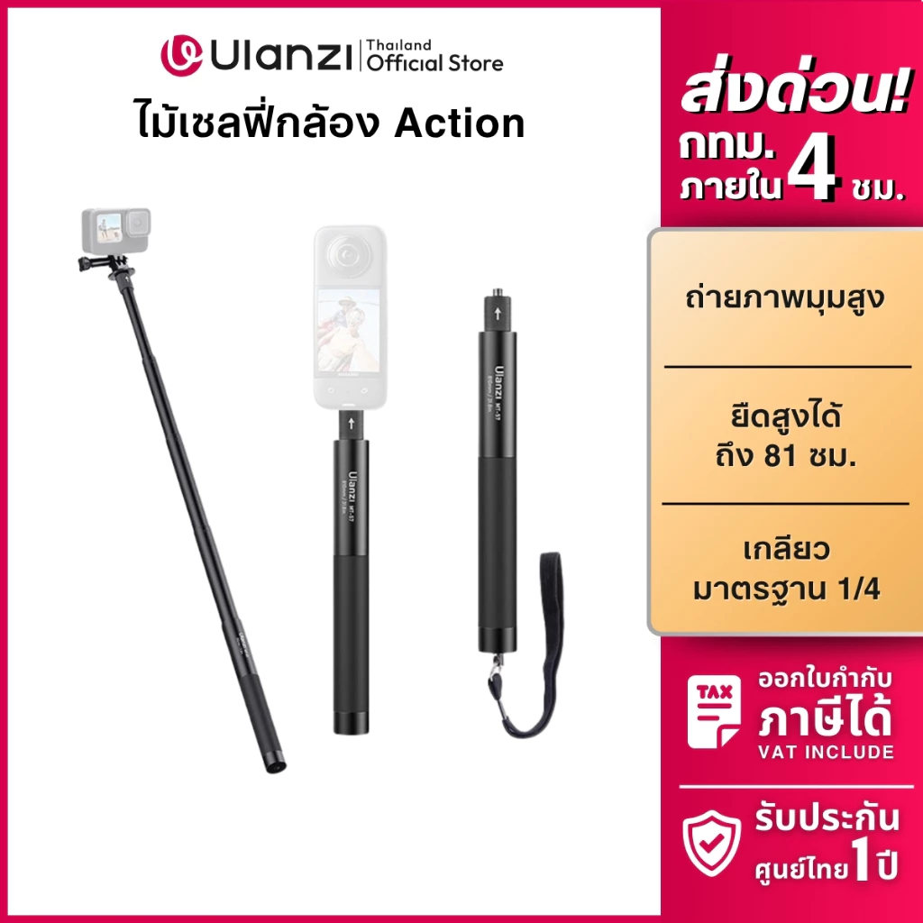 Ulanzi MT57 Selfie Stick Pole ไม้เซลฟี่ ไม้ล่องหน ต่อขาตั้งกล้อง GoPro/ Insta360/ DJI Action 6