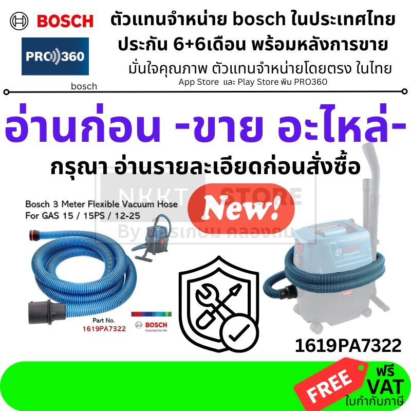 ถูกที่สุด ของแท้ สายดูดฝุ่น BOSCH 1619PA7322 ขนาด 35 มม. ยาว 3 เมตร ของแท้จาก Bosch Professional ใช้กับ GAS PAS ทุกรุ่น