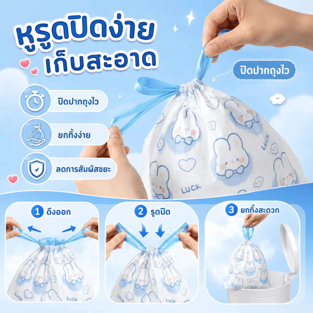 [กทมจัดส่ง]ถุงขยะแบบรูดเชือก ถุงขยะกระต่าย 100ใบ หนาเหนียวแบบรูดปิดสะดวกไม่รั่วไม่มีกลิ่น thumbnail 6