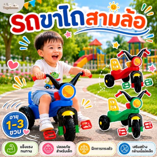 Toyszoona รถขาไถ รถสามล้อเด็ก รถขาไถเด็ก สามล้อเด็ก สามล้อขาไถ สามล้อปั่น รถสามล้อถีบเด็ก