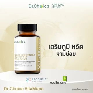 [ขวดทอง] VitaMune Quercetin plus betaglucan plus propolis extract