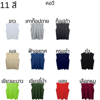 Bearytale (อ้วนแค่ไหนก็เอาอยู่) เสื้อแขนกุดไซส์ใหญ่ คอวี เสื้อยืดคนอ้วน สีพื้น11สี อก48"-68" คอตตอน ใส่ออกกำลังกาย