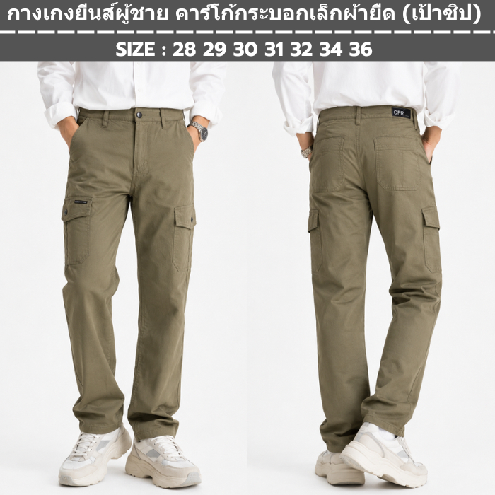 กางเกงยีนส์ผู้ชาย คาร์โก้กระบอกเล็กผ้ายืด (เป้าซิป)  4 สี  เอว28ถึง36 No.C20-3 (P87.0)