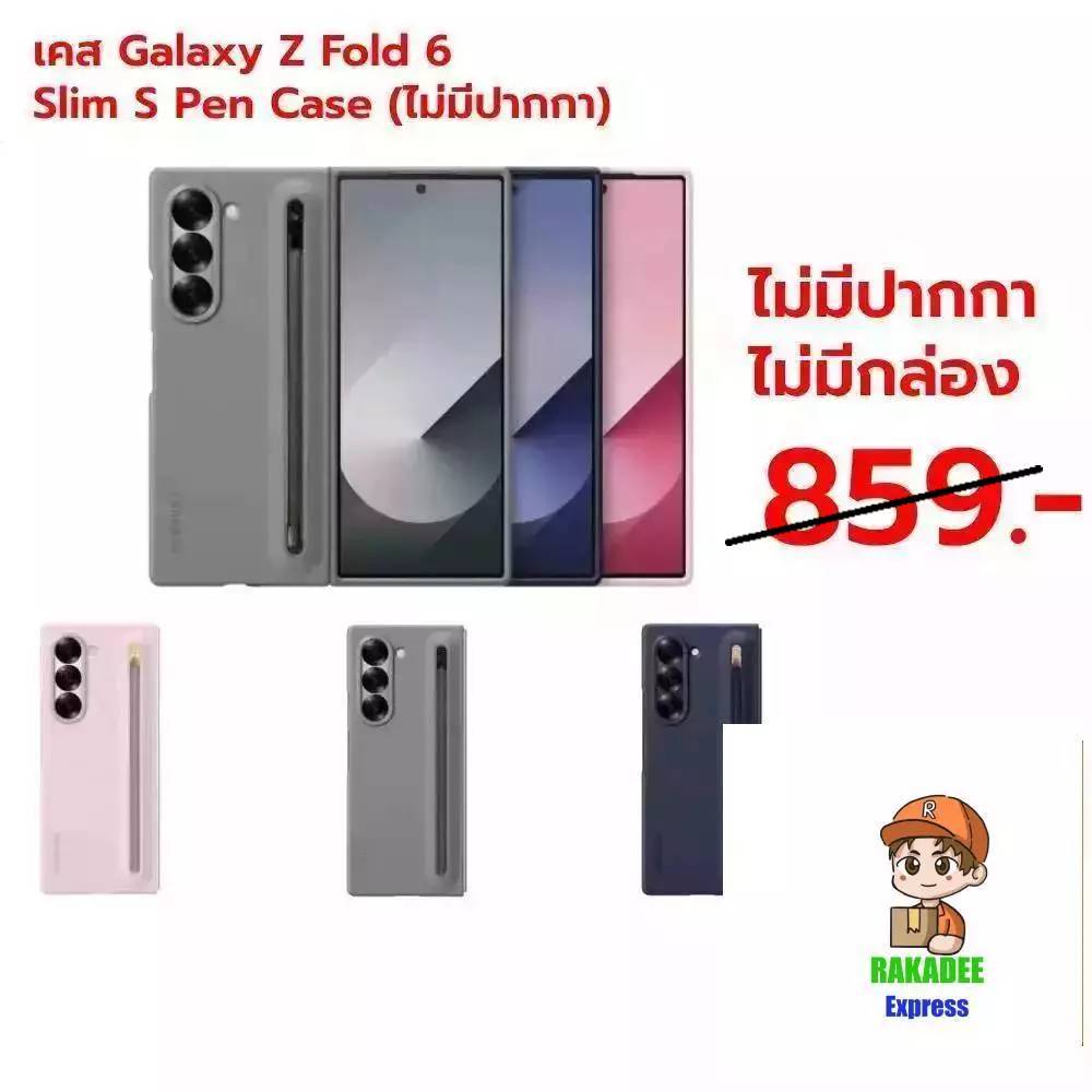 |แท้100%| เคส Samsung Galaxy Z Fold6 Slim (เคสไม่มีปากกา)(ไม่มีกล่อง)