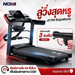 【รับประกัน10ปี】ลู่วิ่งไฟฟ้า JC700 ลู่วิ่ง 5.0HP แรงม้า สามารถปรับความชันได้ ปรับระดับความเร็ว 12ระดับ เครื่องวิ่ง
