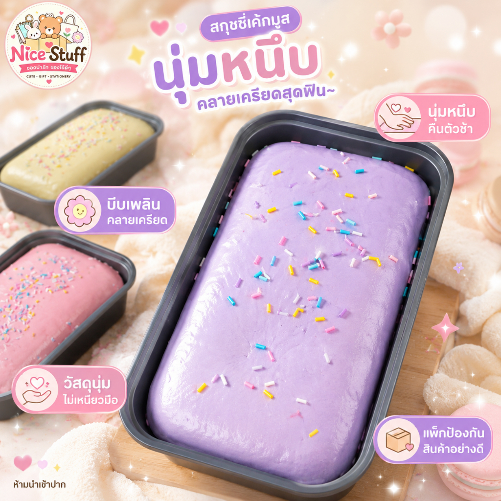 สกุชชี่ ไอติมมูส squishy หนึบหนับ หอมนุ่มสโลว ขนมปังเหนียวที่เพิ่มขึ้นช้า สุ่มบีบได้ คลายเครียด