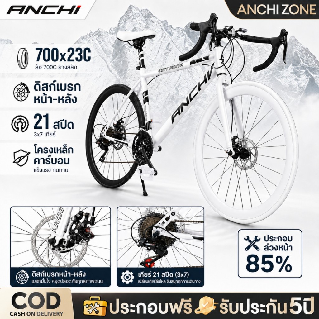 ANCHI Road Bike 21 Speed จักรยานเสือหมอบ 700x23C เบรกดิสก์คู่ ประกอบแล้ว 85%