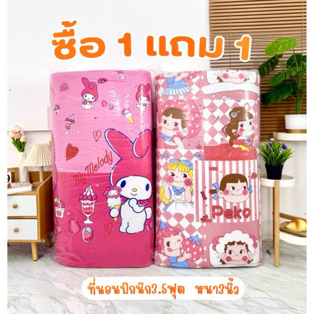ที่นอนปิกนิก 1แถม1  ที่นอนปิกนิกปูนอนพื้นได้พกพาสะดวกพับเก็บง่าย ความหนา3นิ้วปลอกถอดซักได้