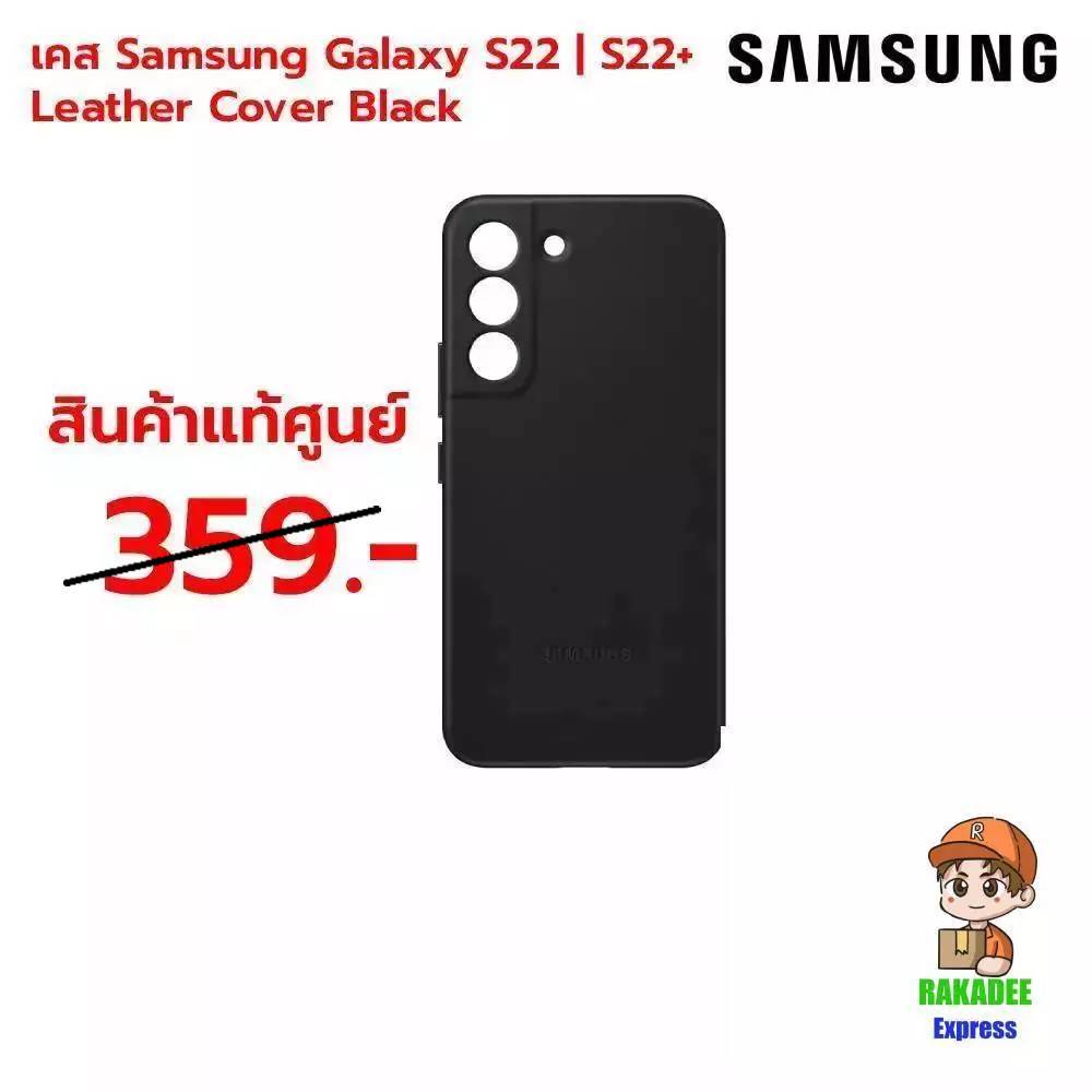 เคส Samsung Galaxy S22/S22+ 5G Leather Case  Cover