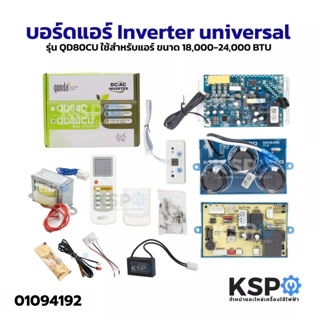 บอร์ดแอร์ Inverter universal รุ่น QD80CU ใช้สำหรับแอร์ ขนาด 18,000-24,000 BTU อะไหล่แอร์