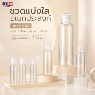 ขวดแบ่งใสอเนกประสงค์ 10 ชิ้น/แพ็ค 10ml 30ml 60ml 100ml ขวดพกพา ฝาเปิดปิดง่าย ไม่รั่วซึม