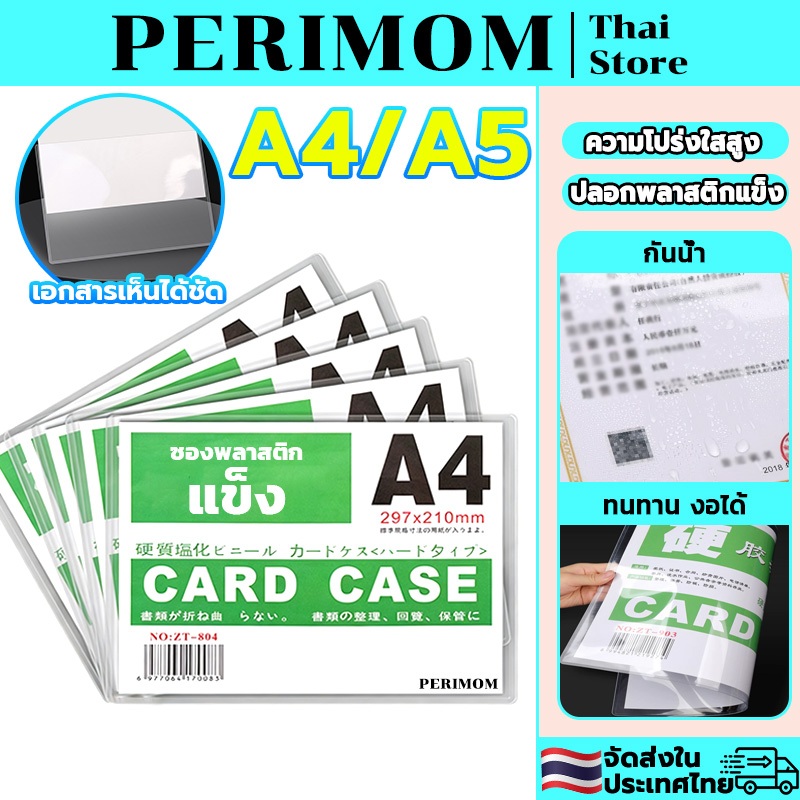 PERIMOM 20PCS!Card case A4/A5 ซองพลาสติ กแข็งเคสการ์ด เฟรมการ์ด  กันน้ำ ทนสึกหรอ มุมโค้ง ไม่บาดมือ