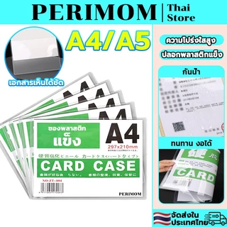 PERIMOM 20PCS!Card case A4/A5 ซองพลาสติ กแข็งเคสการ์ด เฟรมการ์ด กันน้ำ ทนสึกหรอ มุมโค้ง ไม่บาดมือ