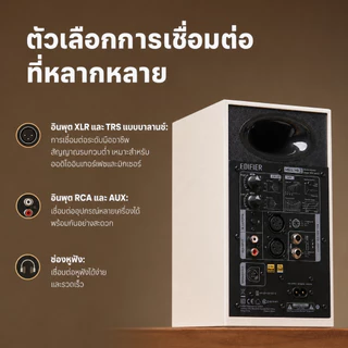 EDIFIER MR4 MKII ลำโพงมอนิเตอร์สตูดิโอ Hi-Res Audio เสียงเที่ยงตรง รองรับ LDAC และ Bluetooth 6.0