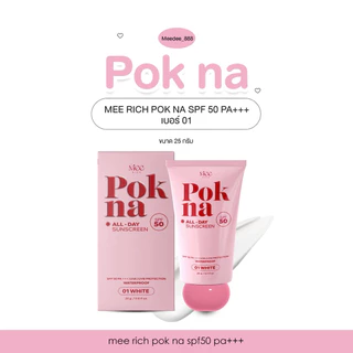พอกหน้า POKNA กันแดดพอกหน้า (SPF50PA++)