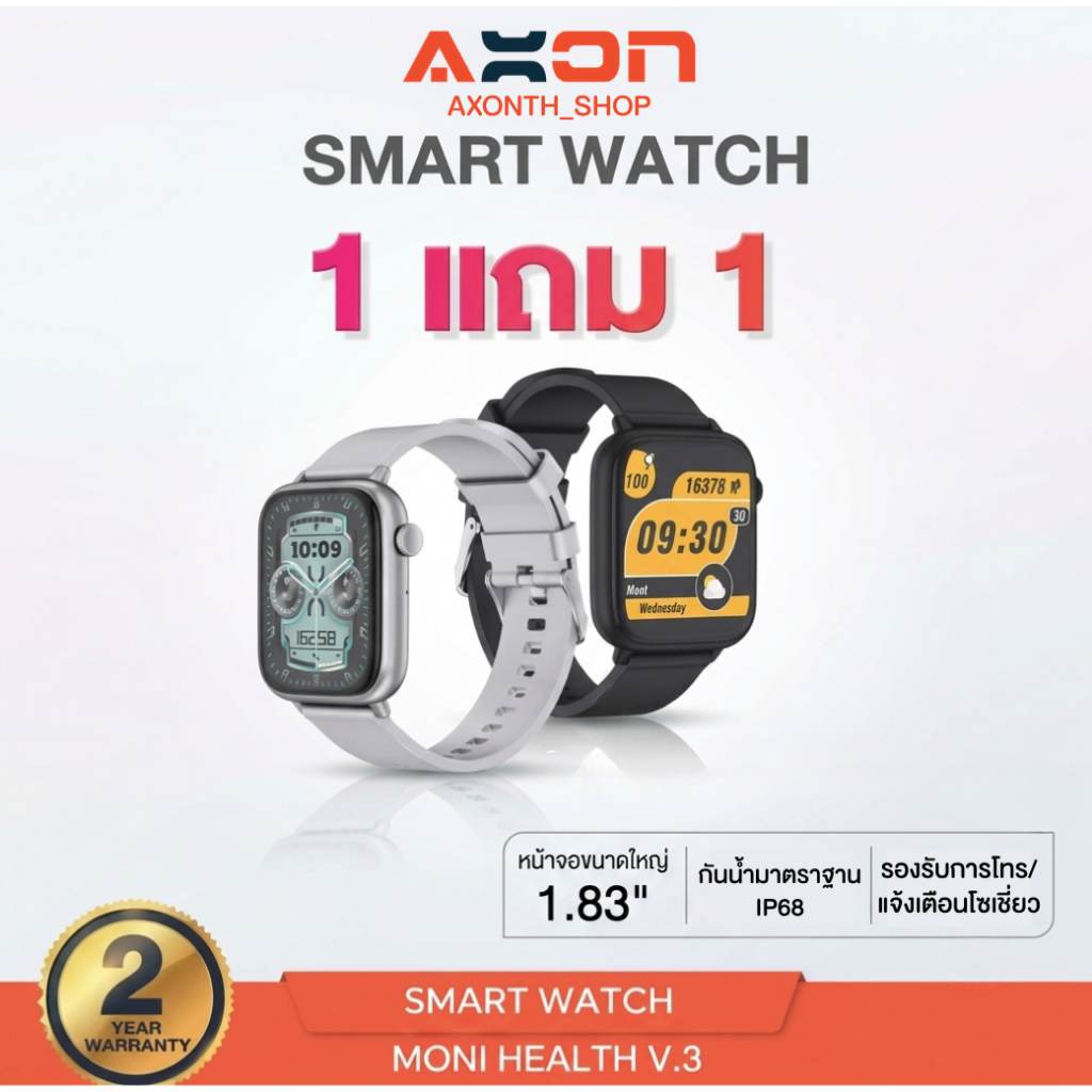 [NEW 1แถม1 ] AXON Moni Health V.3  Smart Watch คุยสายได้ กันน้ำ กันเหงื่อ จอ 1.83" สัมผัส Full Screen แบตอึด ประกัน 2 ปี