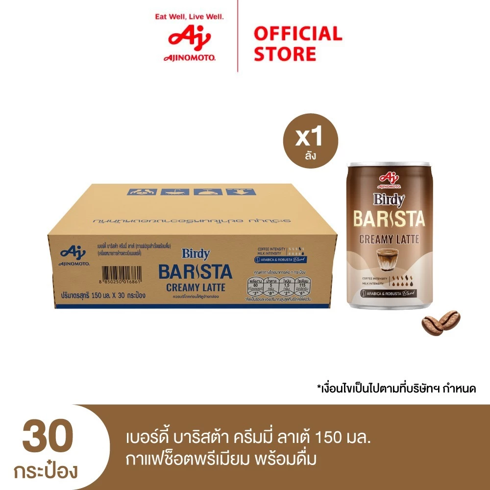 เบอร์ดี้ บาริสต้า ครีมมี่ ลาเต้ 150ml x 30 กระป๋อง/ลัง
